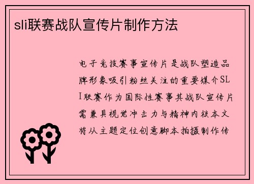 sli联赛战队宣传片制作方法