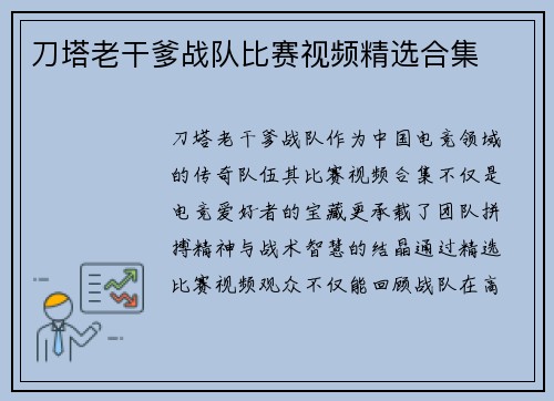 刀塔老干爹战队比赛视频精选合集