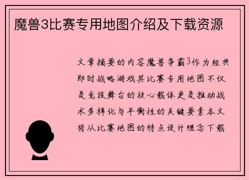 魔兽3比赛专用地图介绍及下载资源