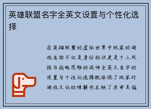 英雄联盟名字全英文设置与个性化选择