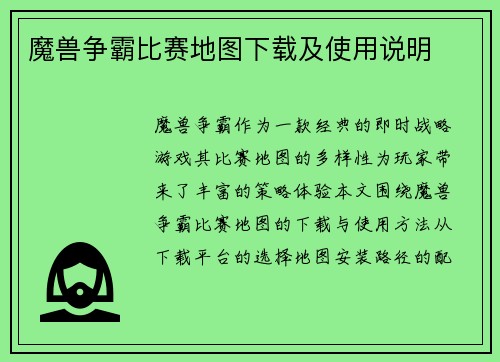 魔兽争霸比赛地图下载及使用说明