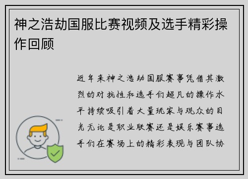 神之浩劫国服比赛视频及选手精彩操作回顾
